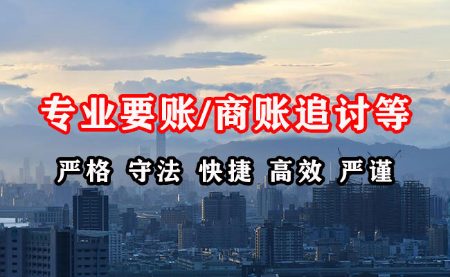 柘荣收债公司